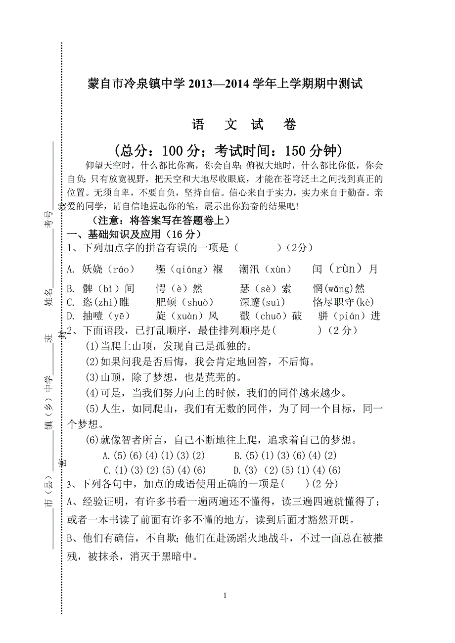 -毕业班期中检测九年级语文试卷_第1页