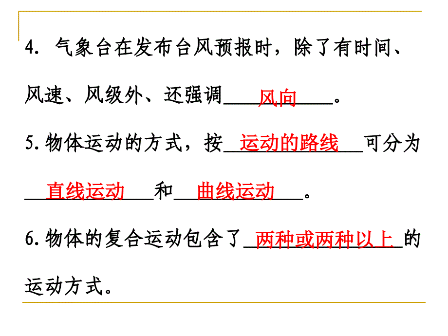 苏教版四下科学第三单元—物体的运动复习题_第3页