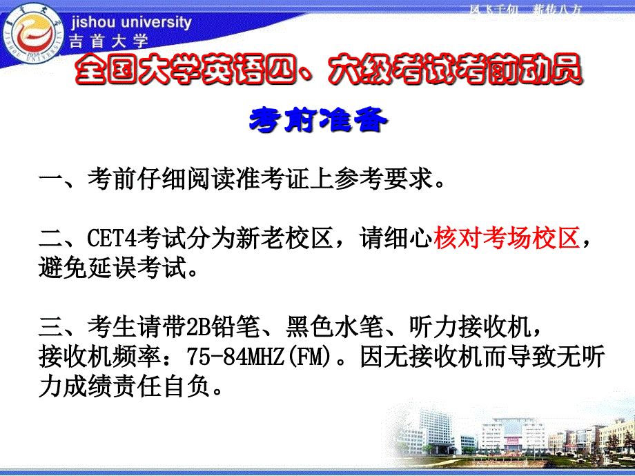 大学英语四六级考试前动员(学生版)2013年12月_第3页