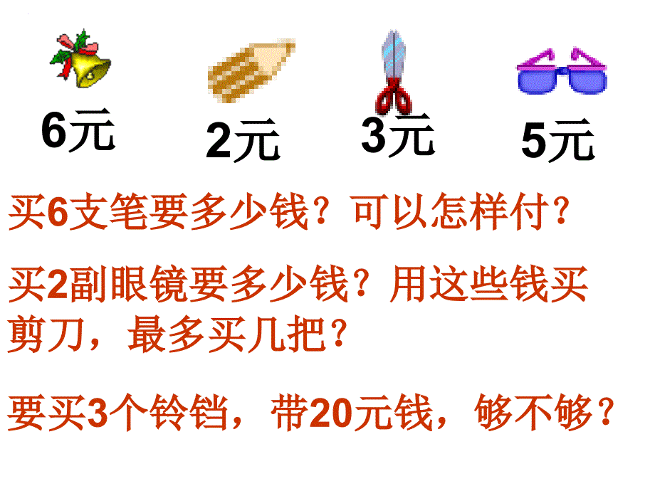 一年级数学上册期末总复习3_第2页