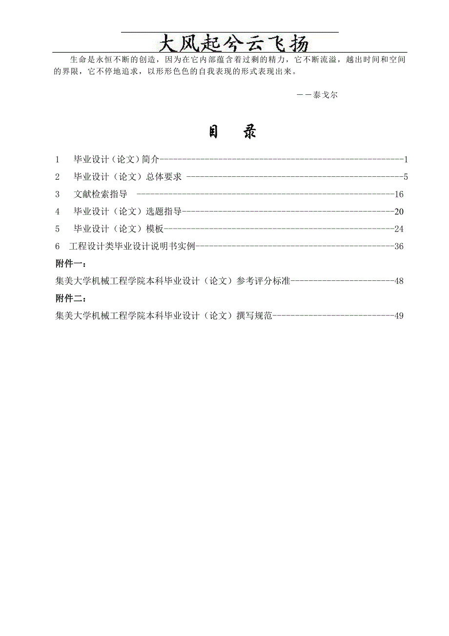 Ntdaba机械工程学院毕业设计指导手册-1_第1页