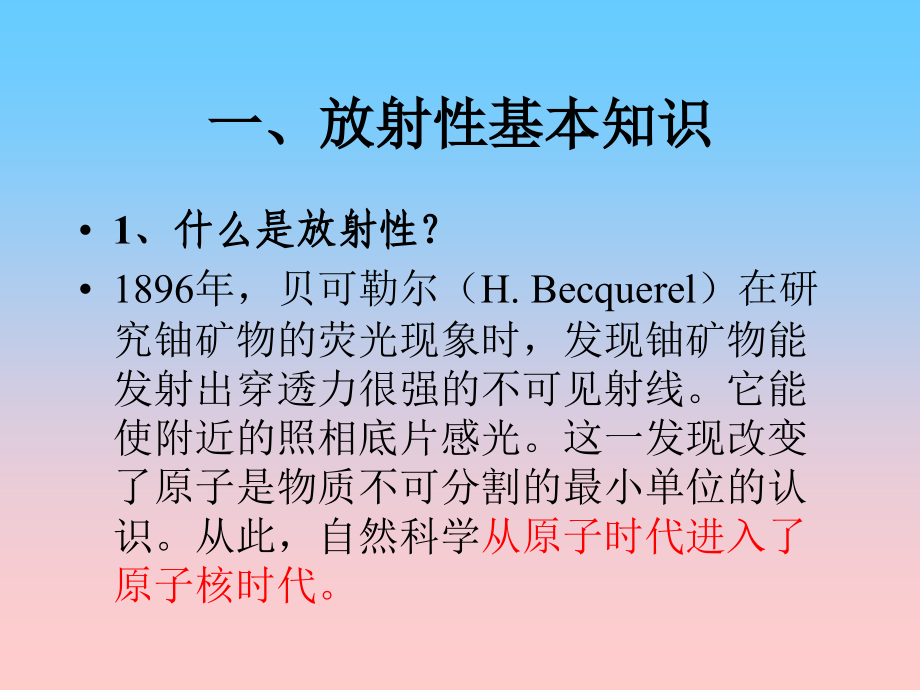 放射性生物效应辐射防护——基础知识培训_第3页