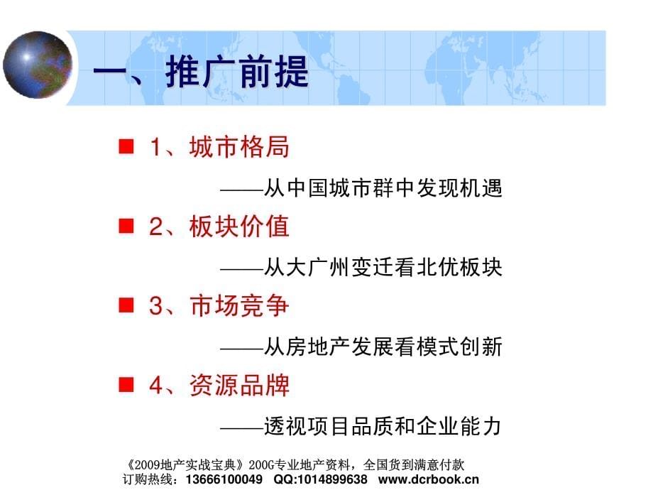 2007广州美林湖整体推广方案_第5页