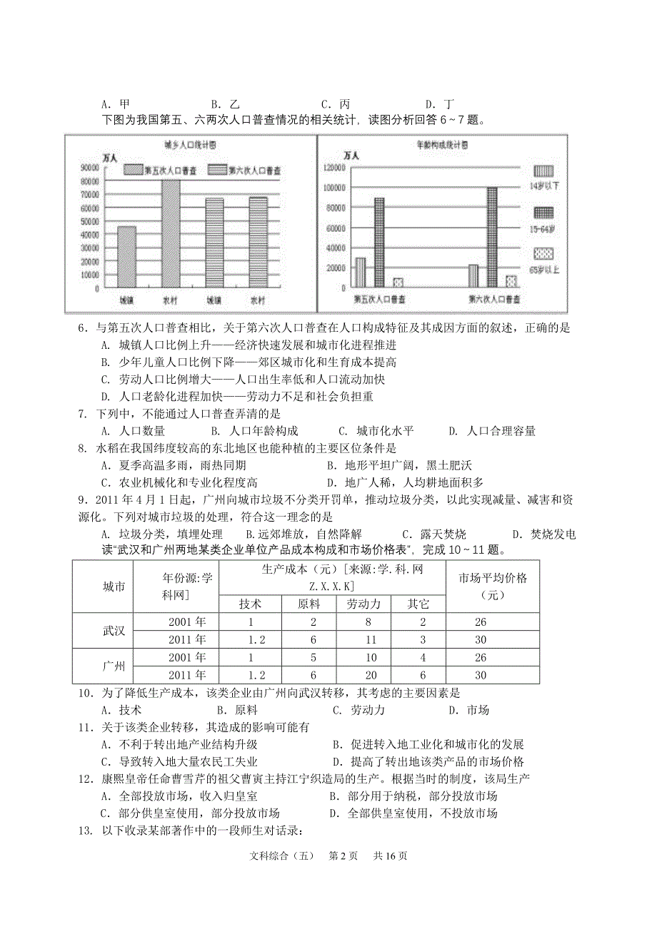 顺德一中文科综合能力测试(五)_第2页