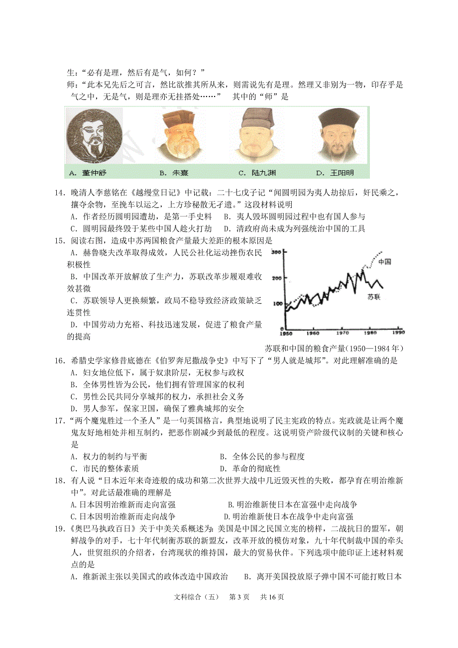 顺德一中文科综合能力测试(五)_第3页