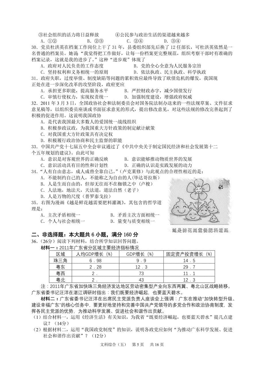 顺德一中文科综合能力测试(五)_第5页