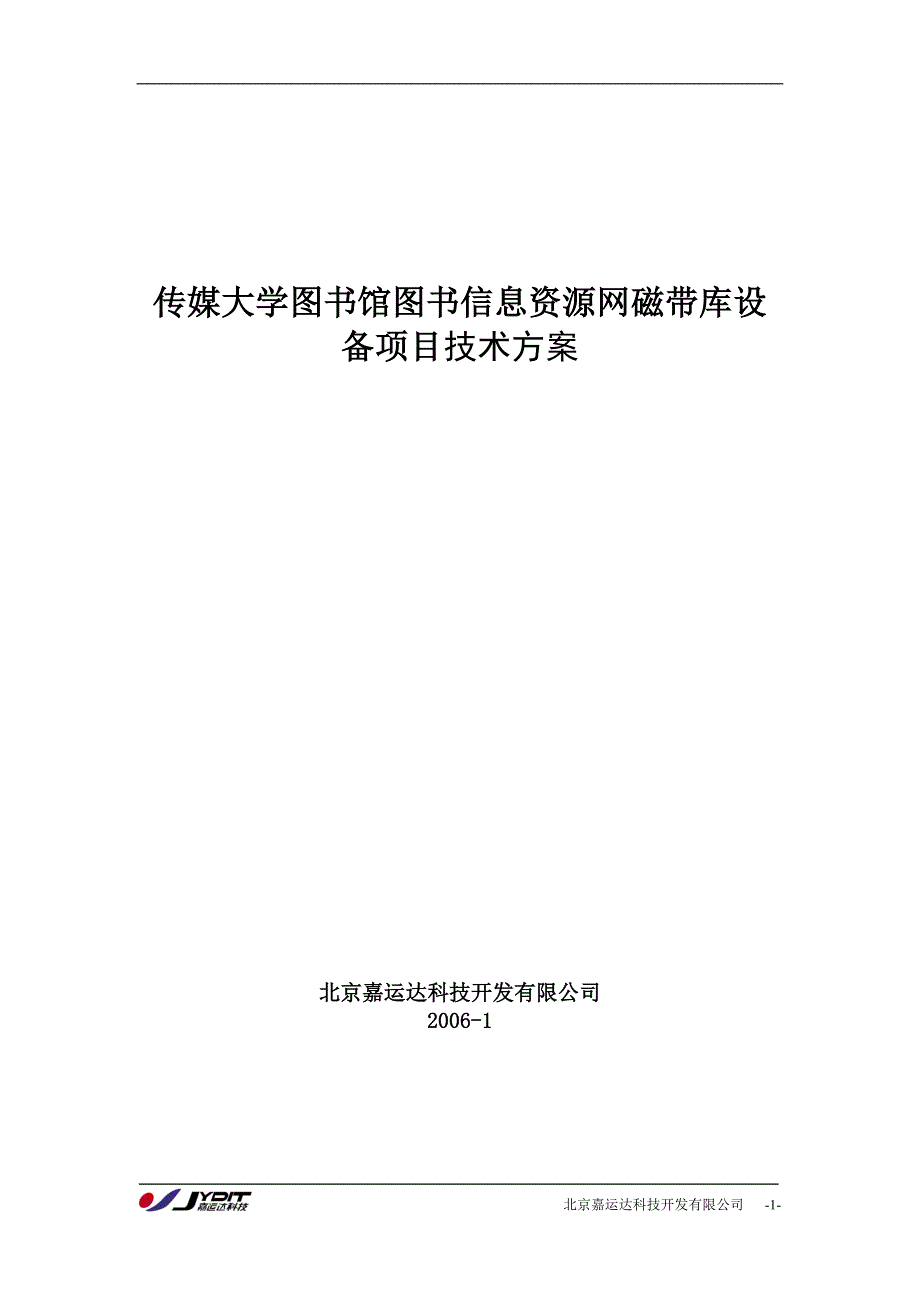 图书馆磁带库技术方案036_第1页