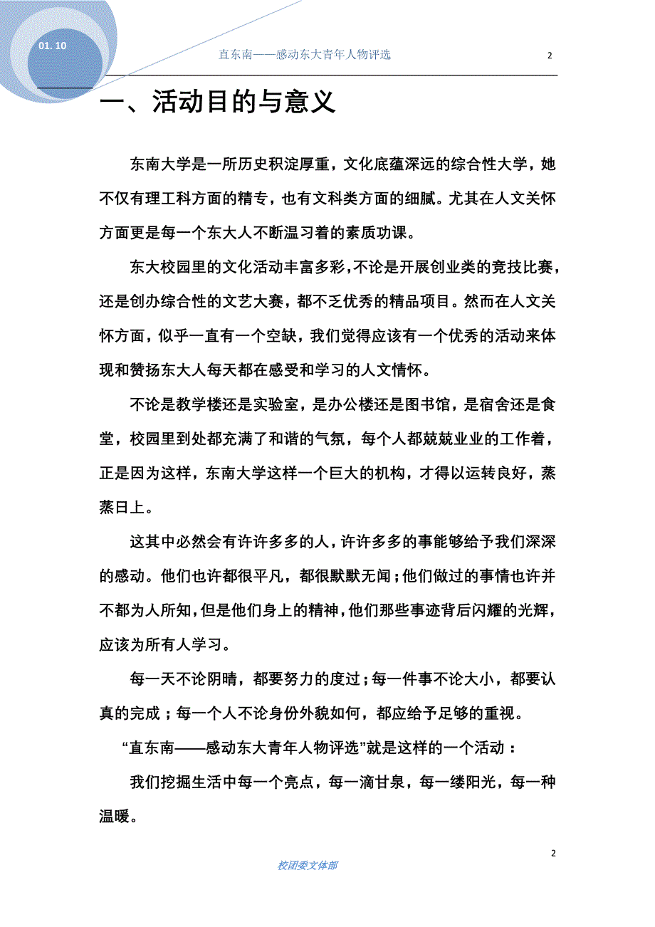东南大学_感动东大_策划书_第2页