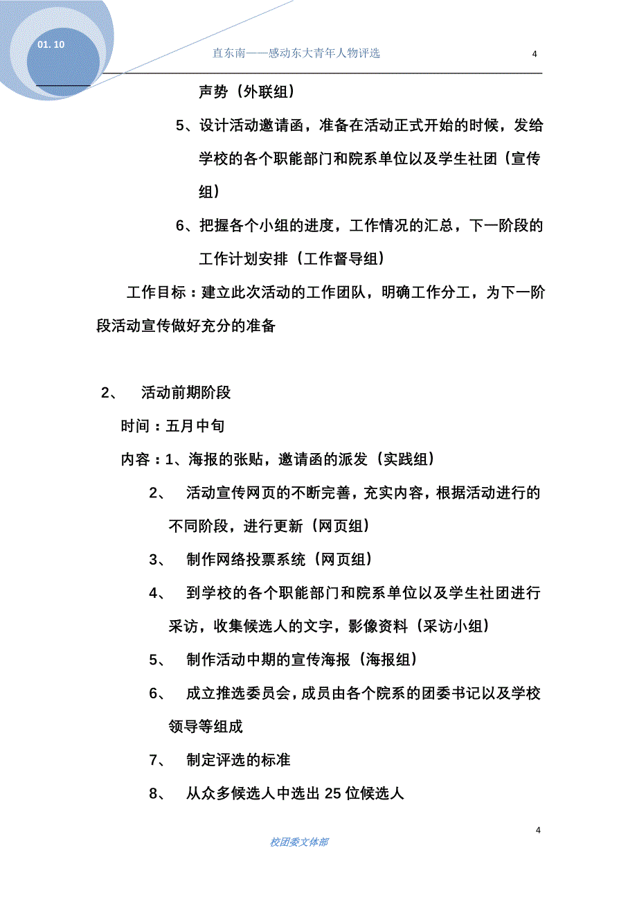 东南大学_感动东大_策划书_第4页