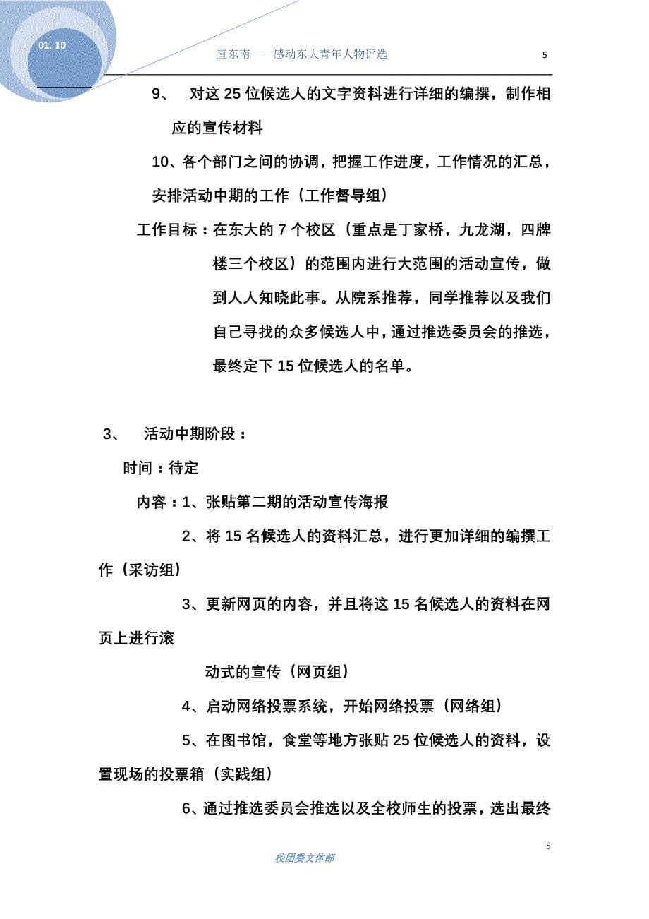 东南大学_感动东大_策划书_第5页