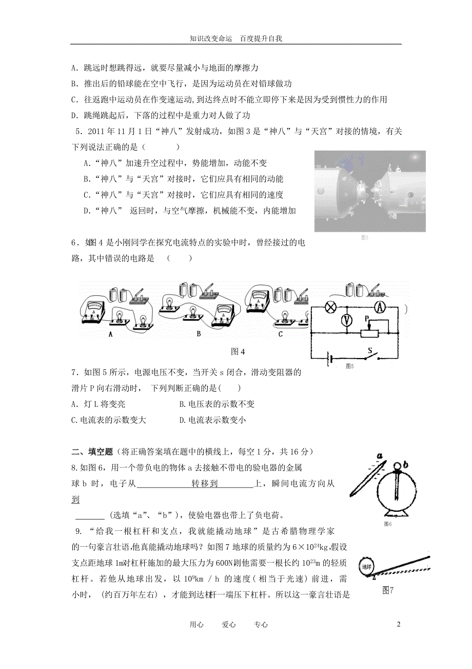 b6重庆市綦江区三江中学九年级物理下学期期中考试试题(无答案)人教新课标版_第2页