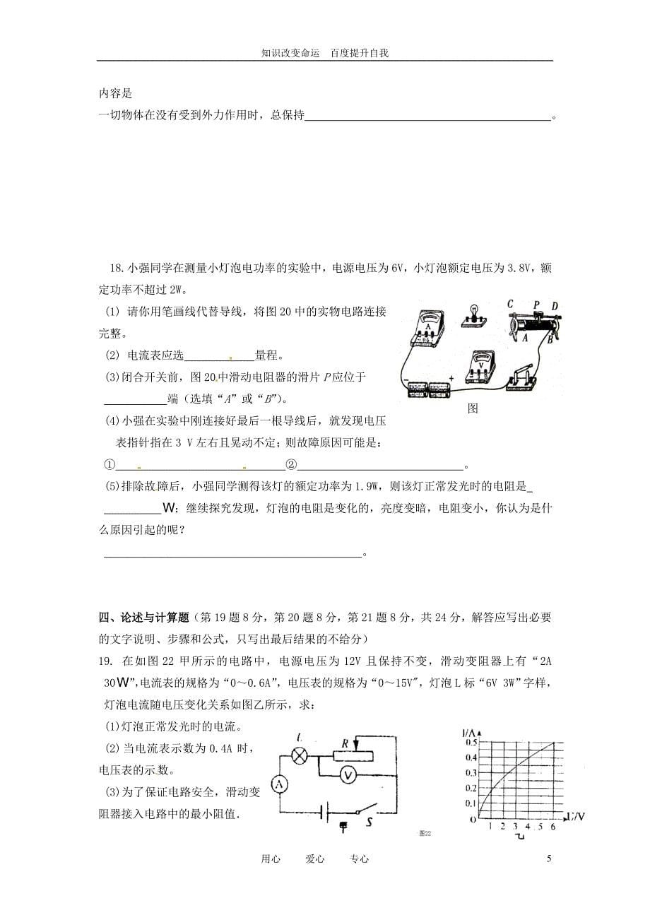 b6重庆市綦江区三江中学九年级物理下学期期中考试试题(无答案)人教新课标版_第5页