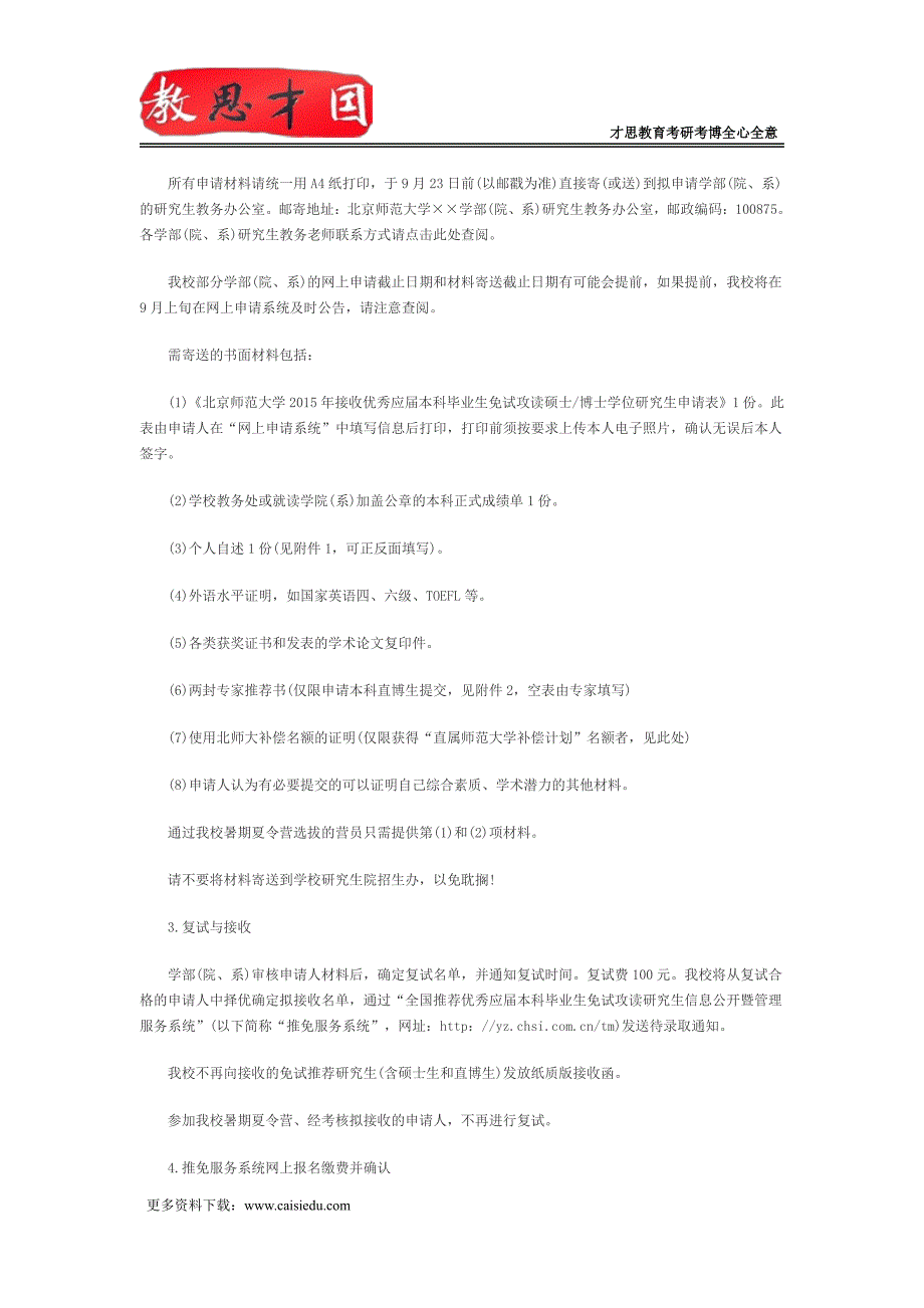 2016年北京师范大学汉语国际教育硕士考研真题解析参考书_第4页