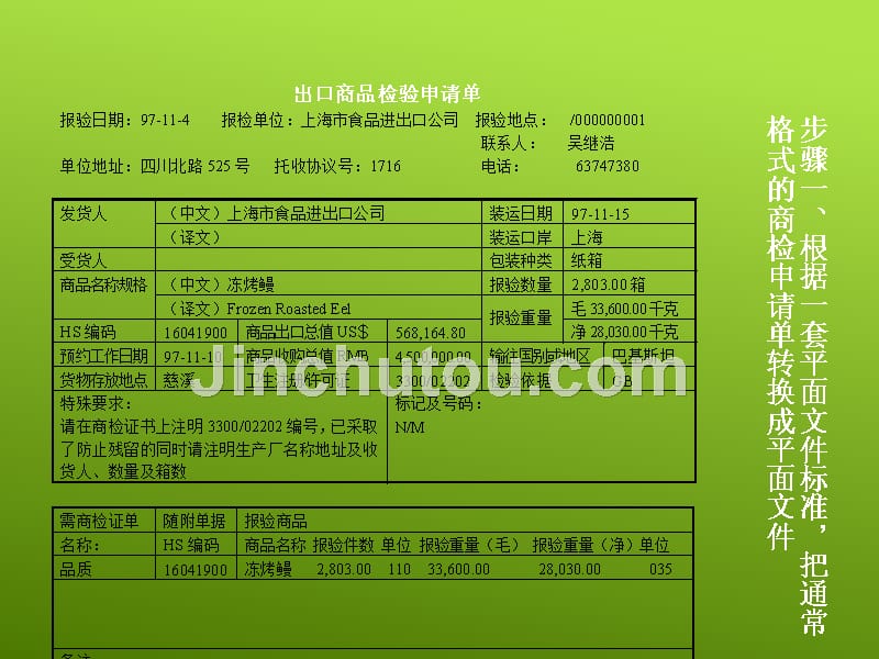 国内通用电子数据交换标准edifact汇编_第5页