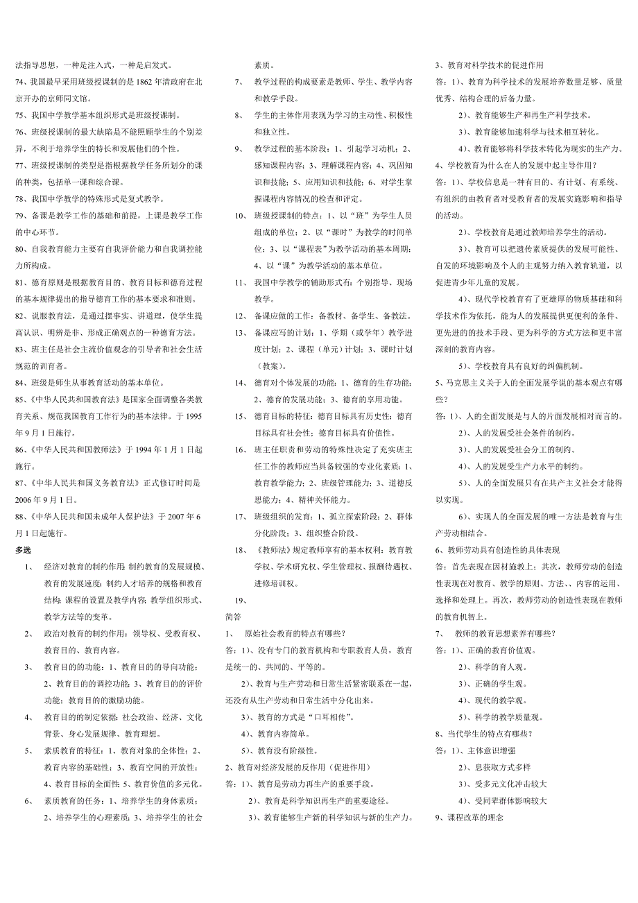 复习提纲中学教育学_第2页