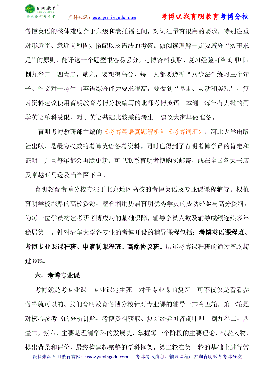 中国艺术研究院戏剧与影视学专业刘彦君当代话剧研究考博参考书-考博分数线-专业课真题_第3页