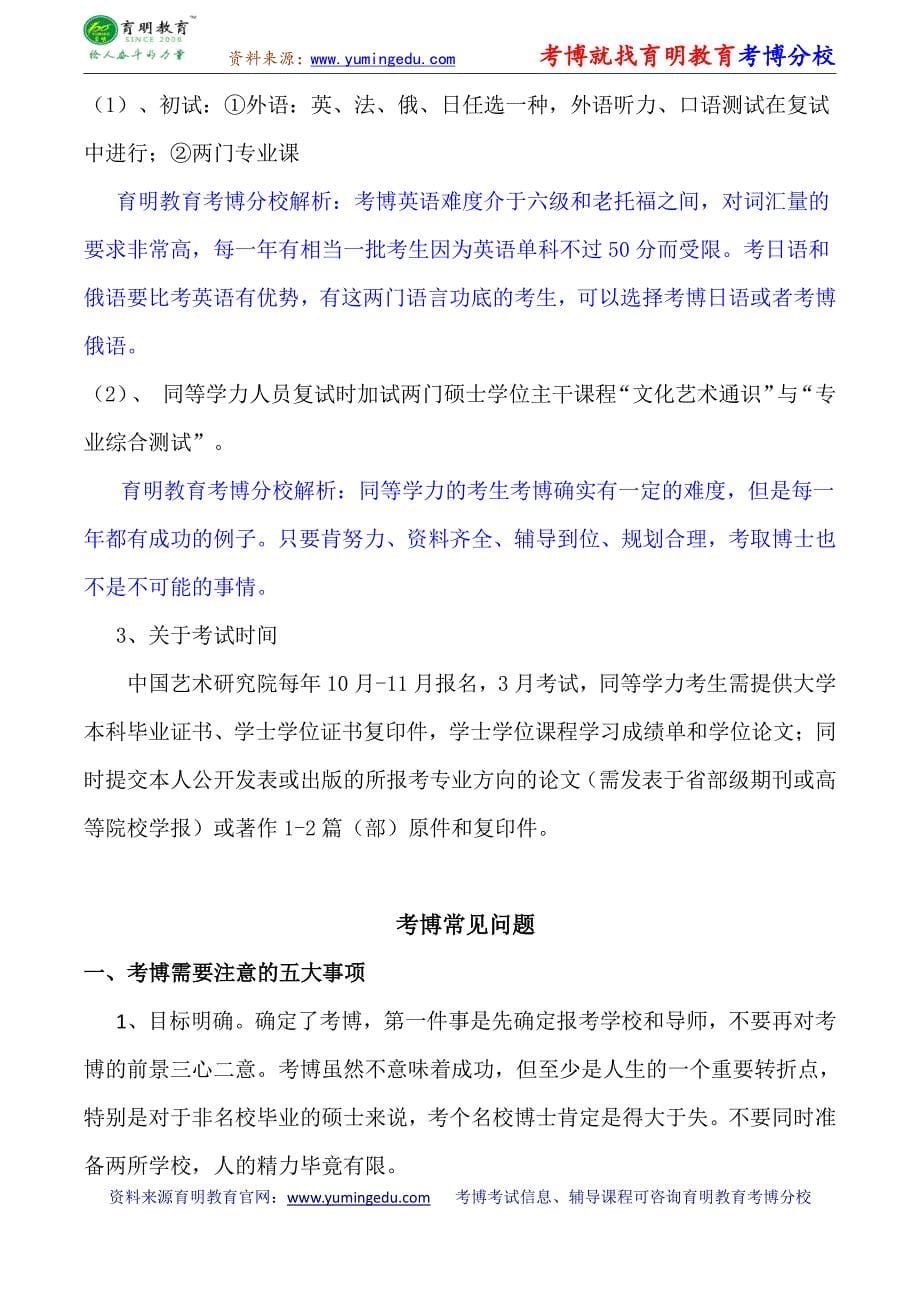 中国艺术研究院戏剧与影视学专业刘彦君当代话剧研究考博参考书-考博分数线-专业课真题_第5页