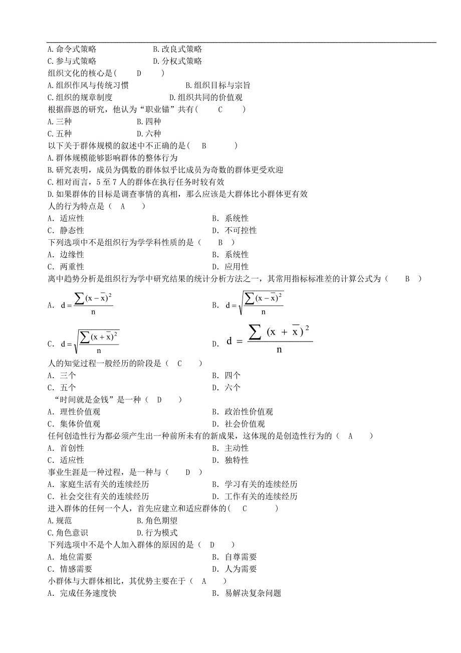 组织行为学x选择题_第3页