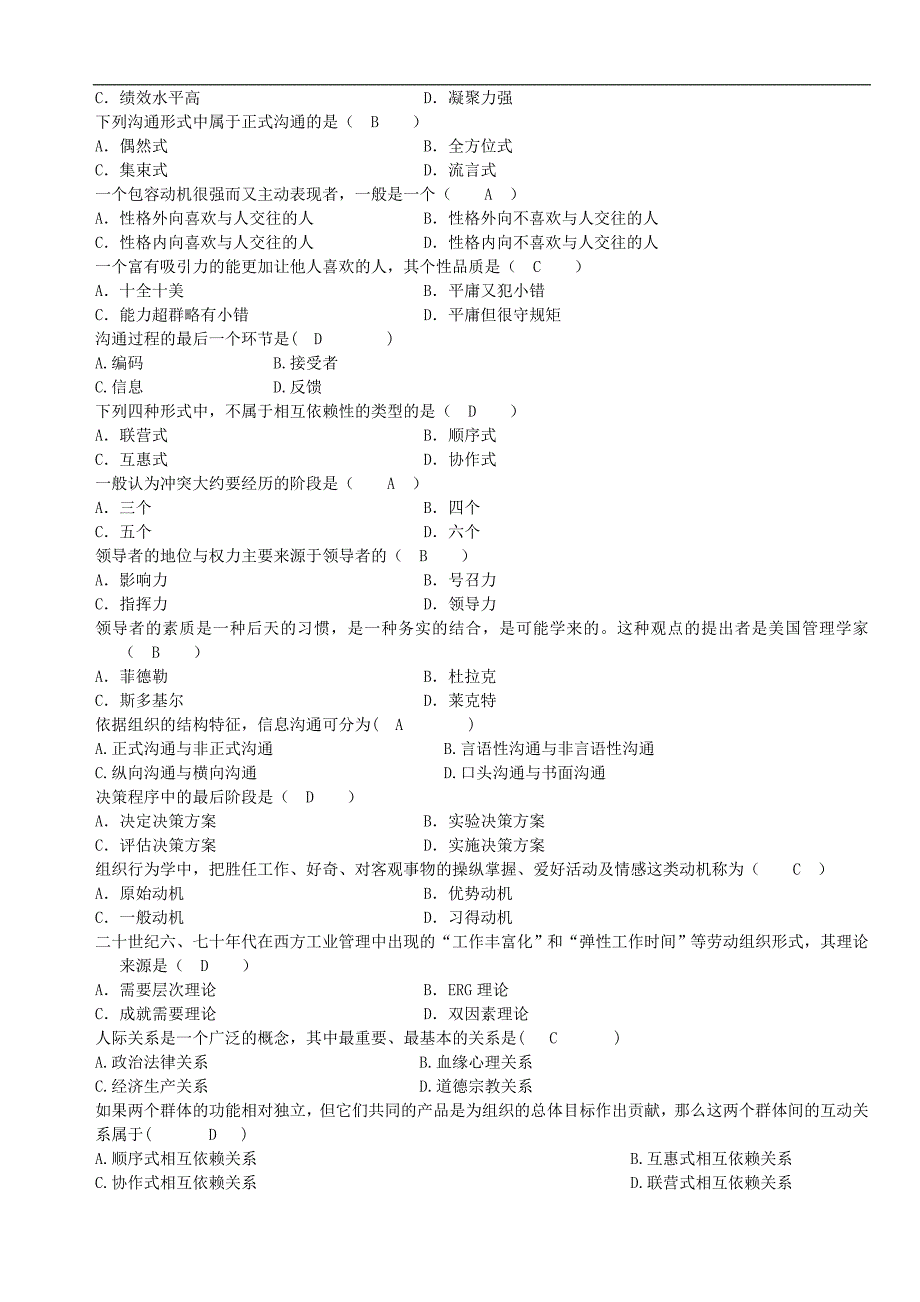 组织行为学x选择题_第4页