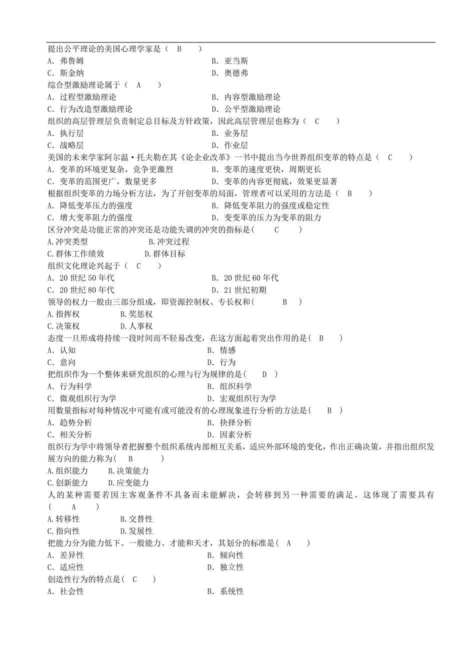 组织行为学x选择题_第5页