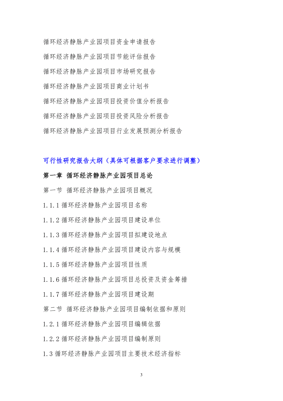 2017年循环经济静脉产业园项目可行性研究报告(编制大纲)_第4页