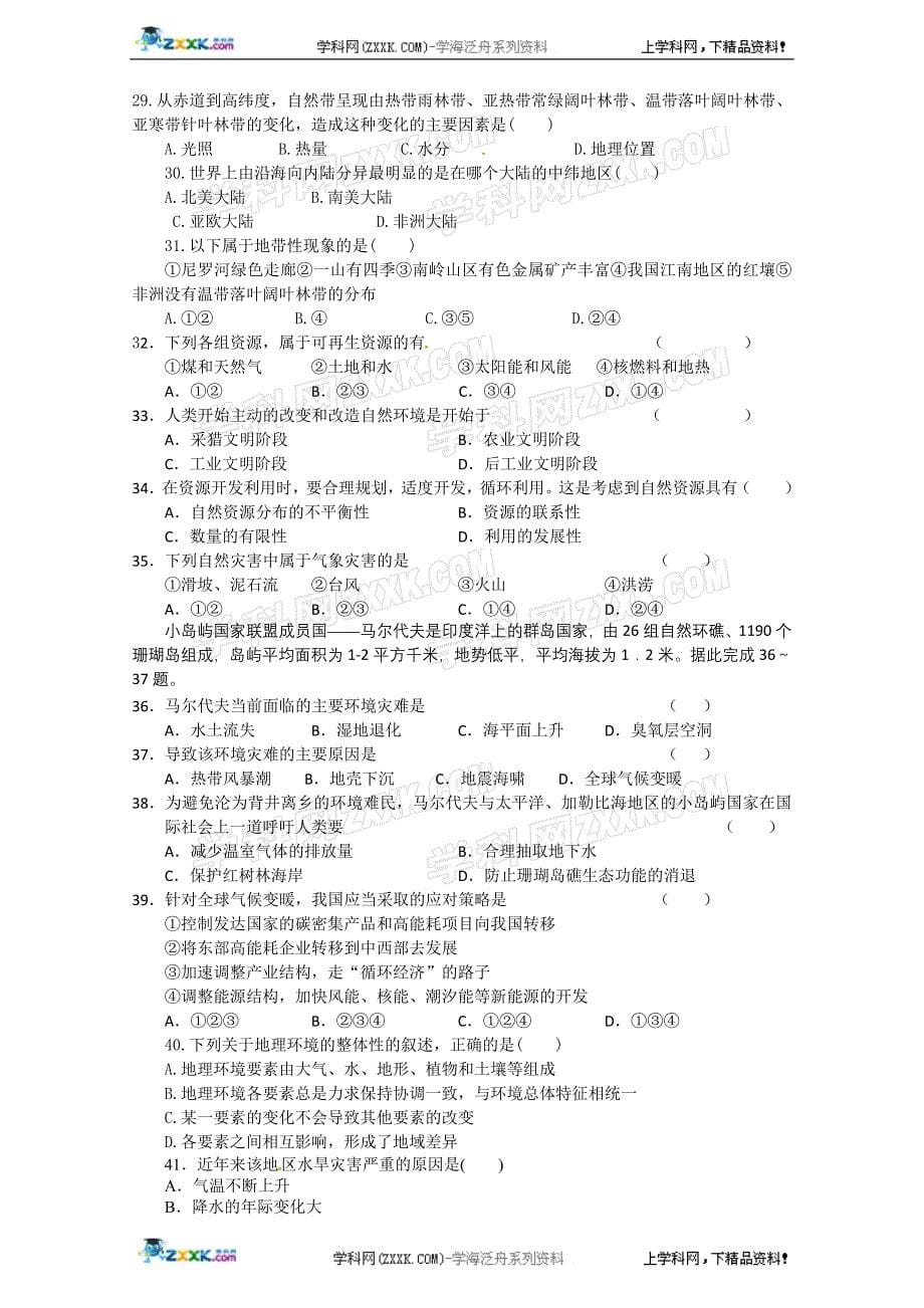 山东省临清三中-学年高一上学期期末考前考试地理试题_第5页