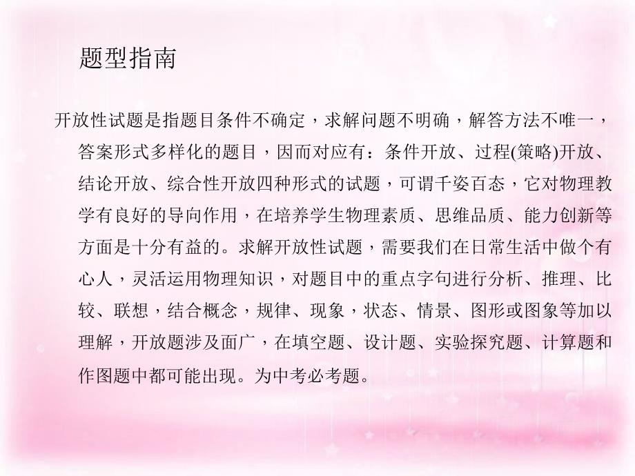 【聚焦中考】中考物理专题复习1开放题与简答题课件新人教版_第2页