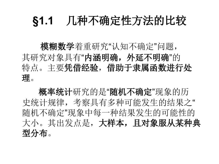 灰色系统及在建模中的应用2007年7月19日_第5页