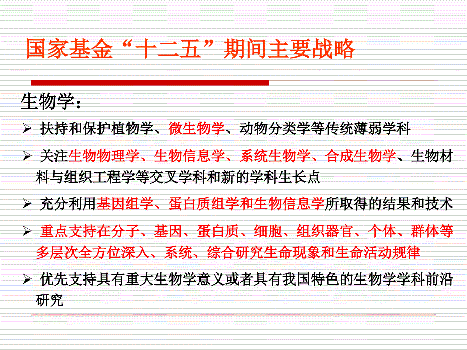 国家基金申报最新讲座(权威)_第3页