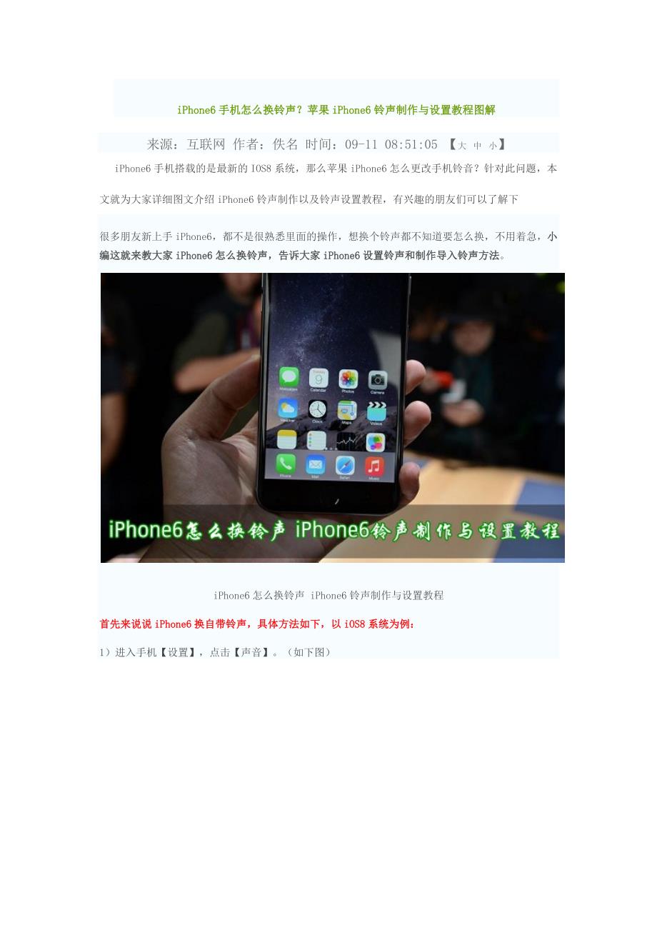 iPhone6手机怎么换铃声_第1页