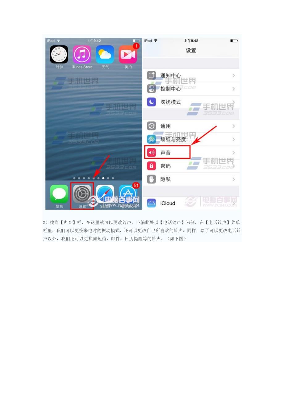 iPhone6手机怎么换铃声_第2页