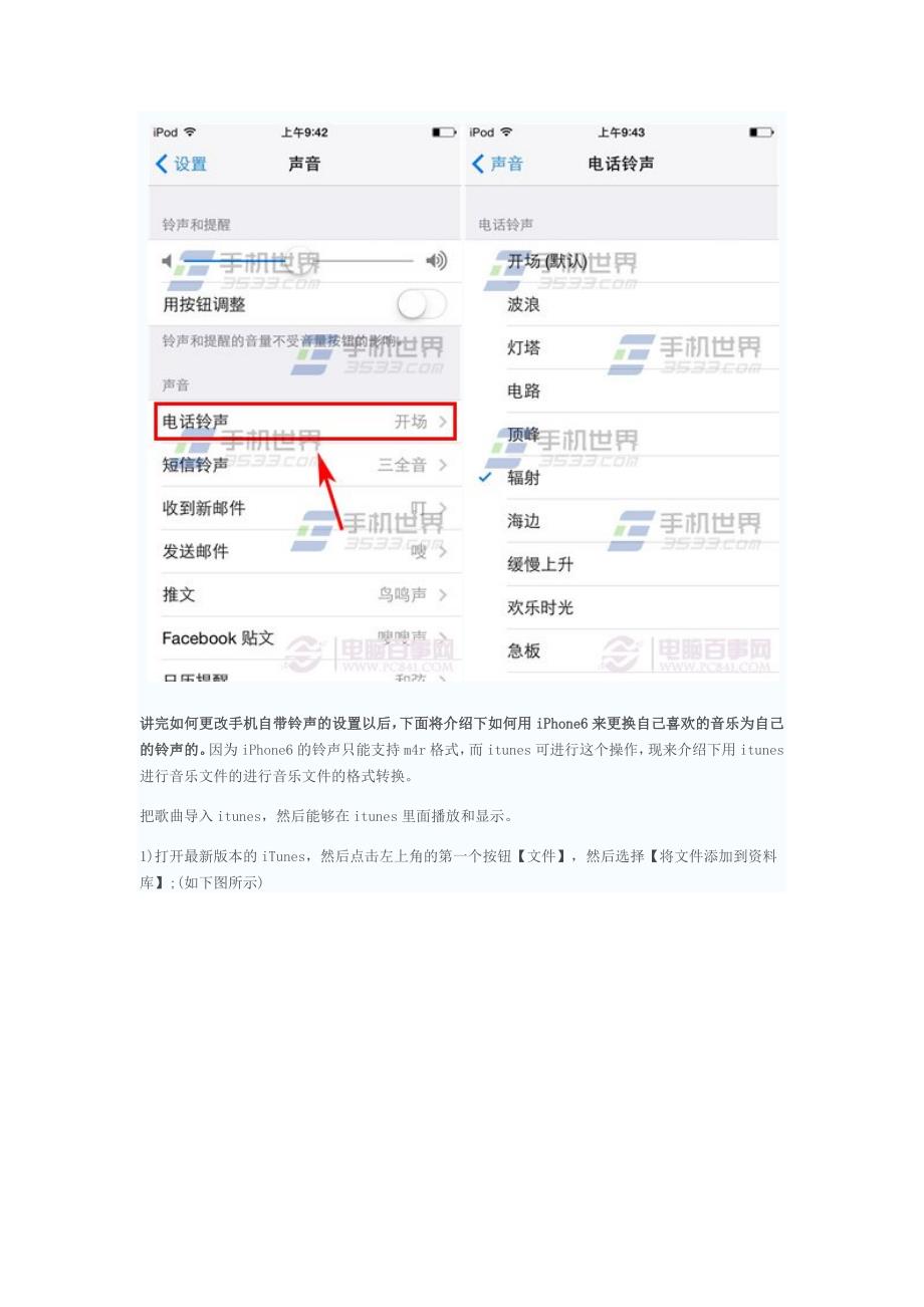 iPhone6手机怎么换铃声_第3页