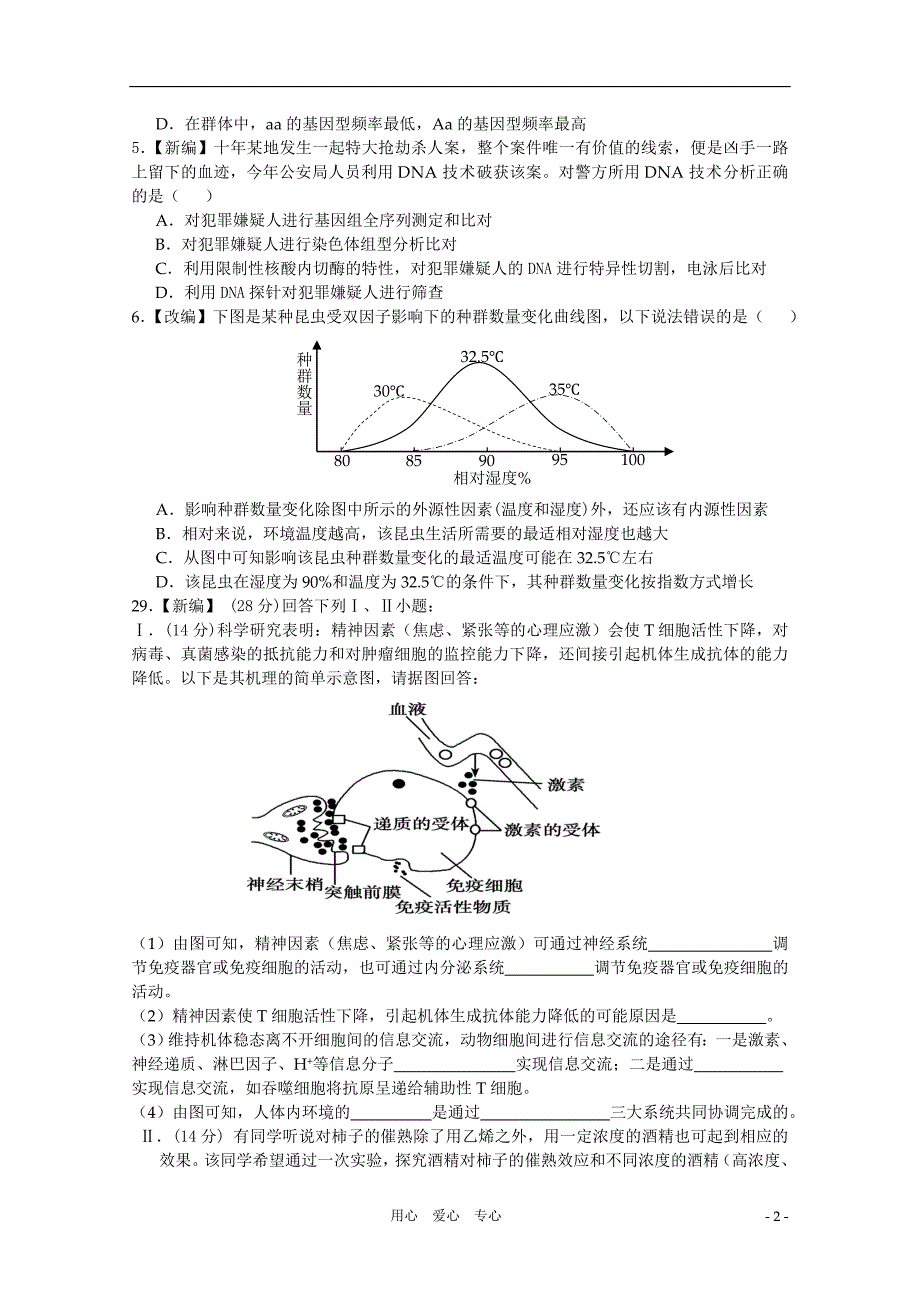 浙江省高考理综名校名师新编“百校联盟”交流联考卷(一)新人教版_第2页