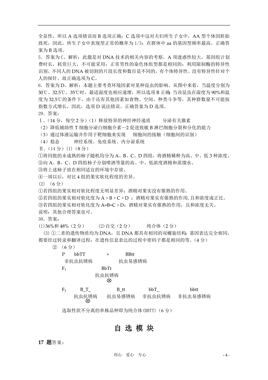 浙江省高考理综名校名师新编“百校联盟”交流联考卷(一)新人教版_第4页