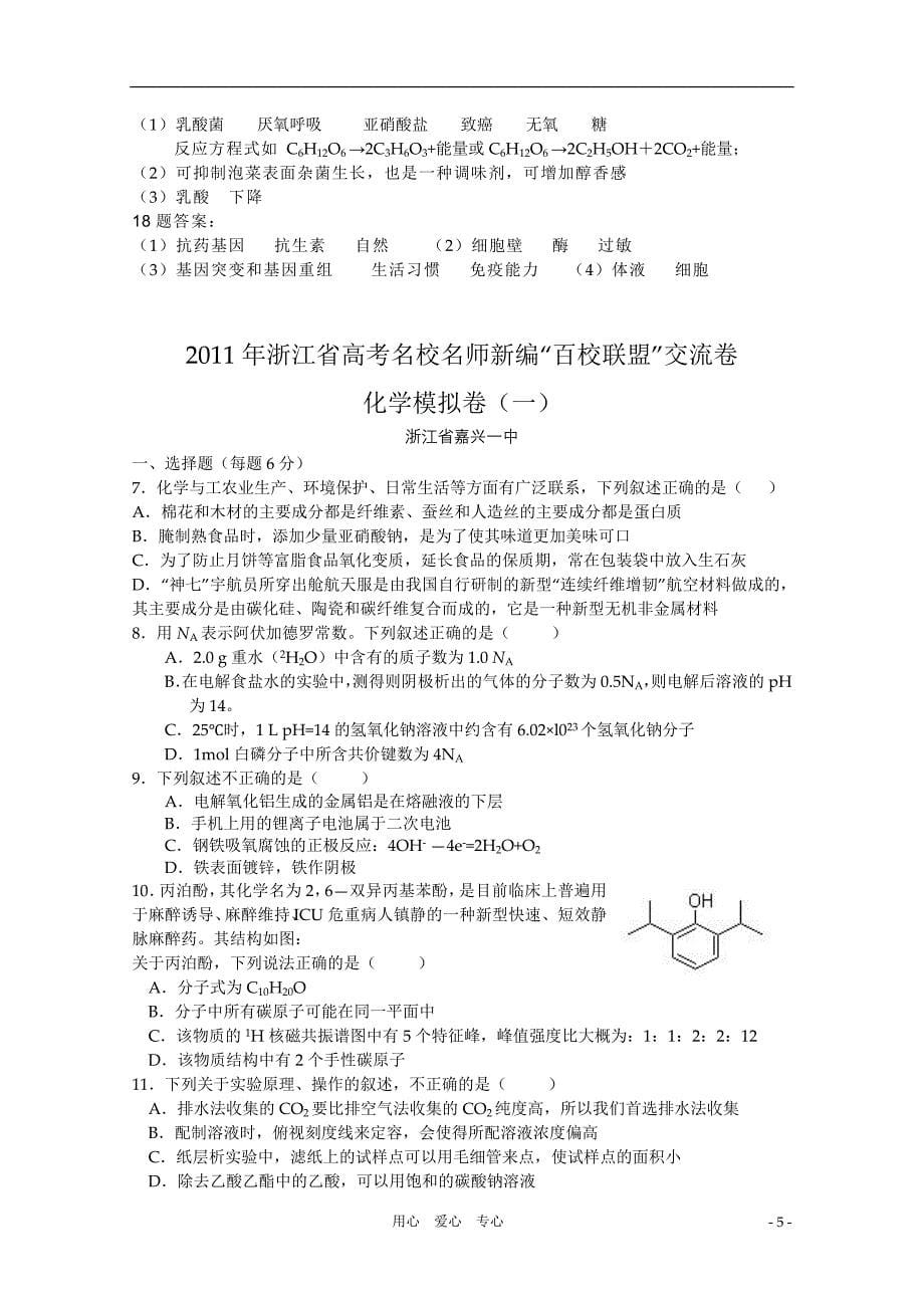 浙江省高考理综名校名师新编“百校联盟”交流联考卷(一)新人教版_第5页