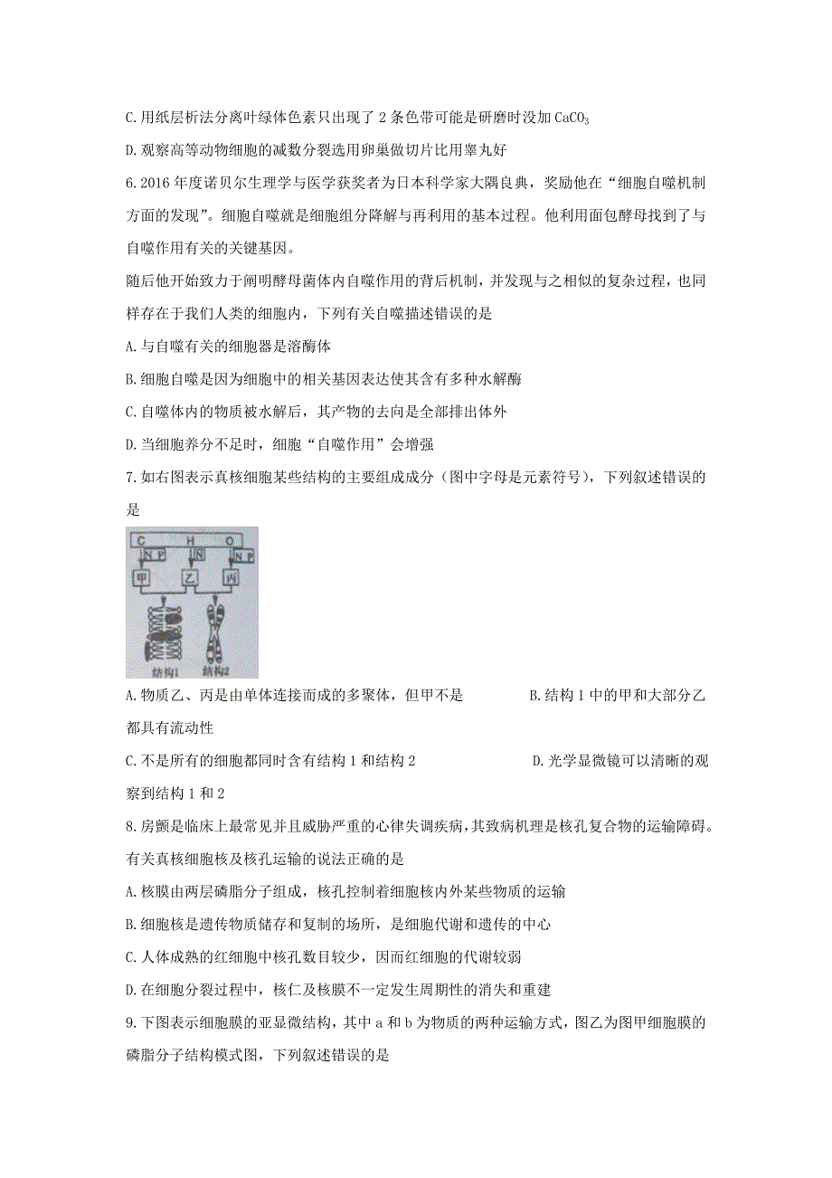 四川省德阳市高三上学期名校联考生物试题_第2页