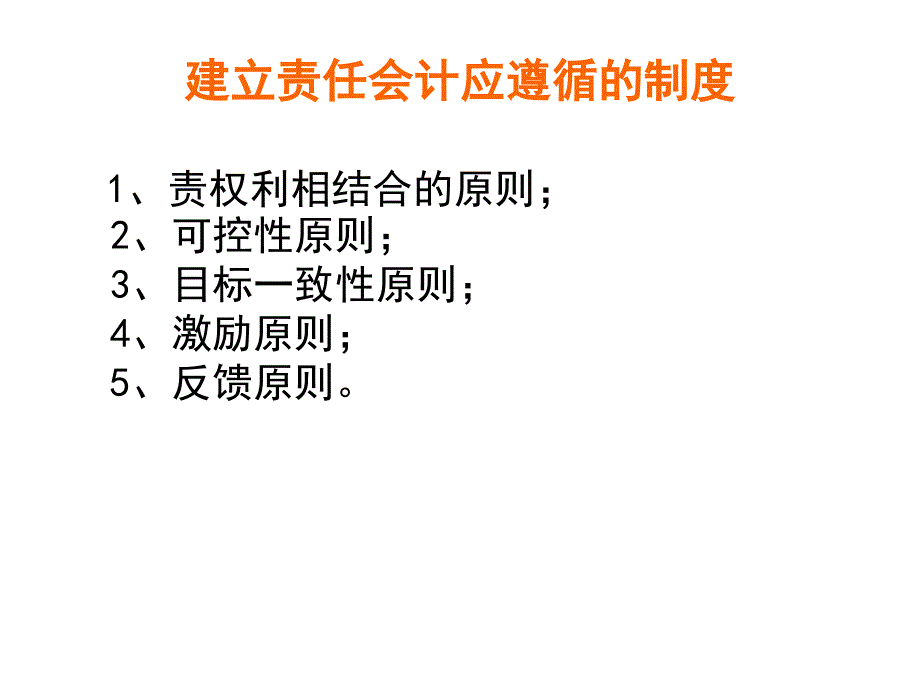 责任会计-责任会计的概念_第4页