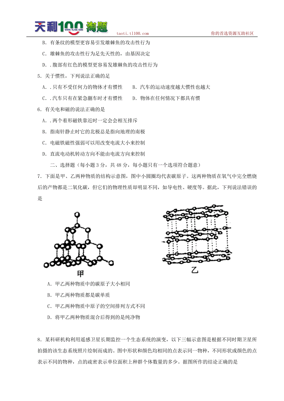 浙江杭州初中毕业学业考试科学试题_第2页