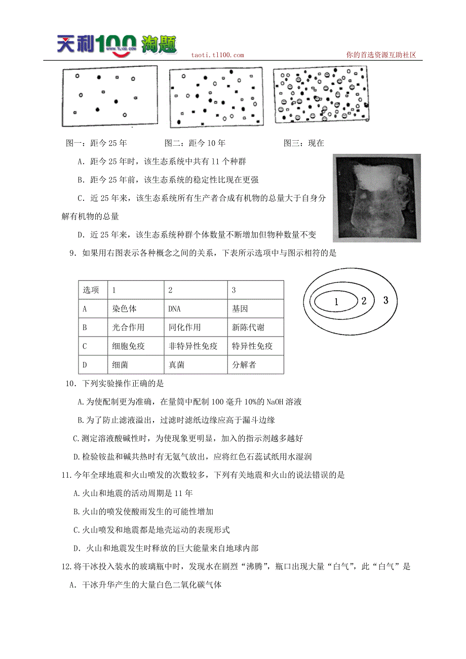 浙江杭州初中毕业学业考试科学试题_第3页