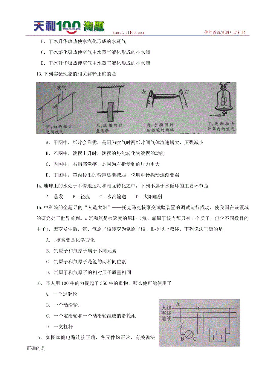 浙江杭州初中毕业学业考试科学试题_第4页