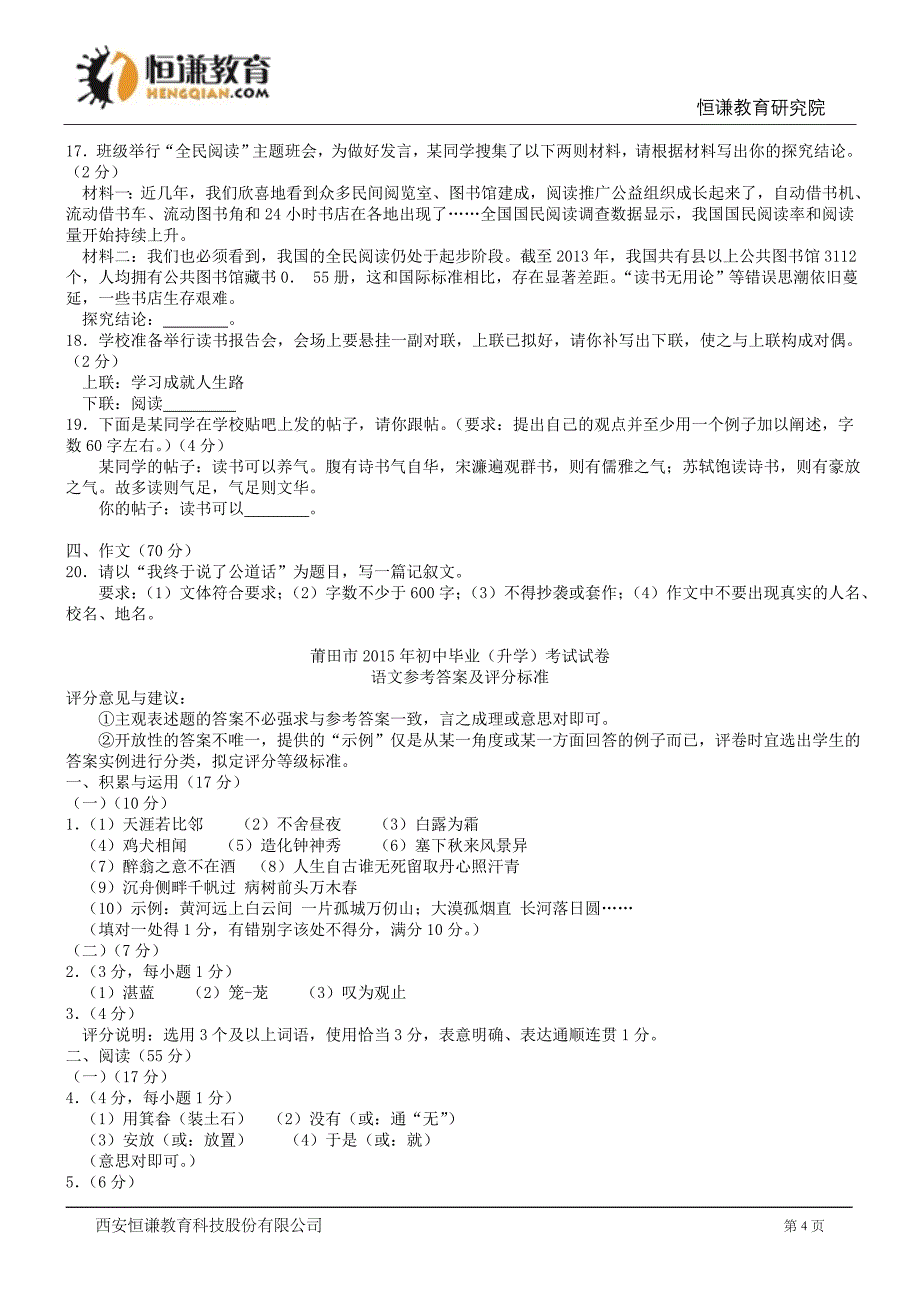 福建莆田中考语文试卷(含答案)_第4页