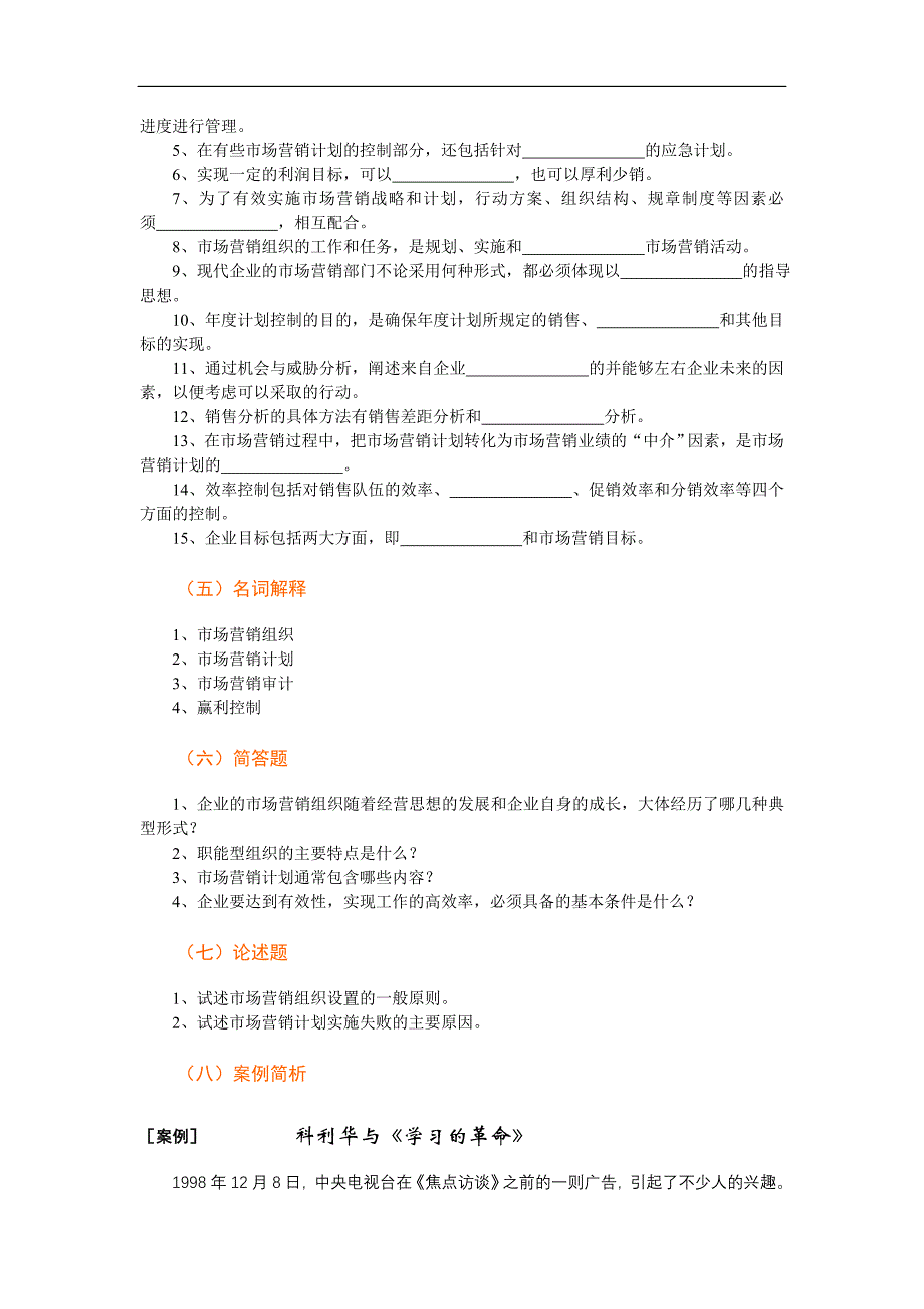 第15章市场营销计划、组织与控制_第4页