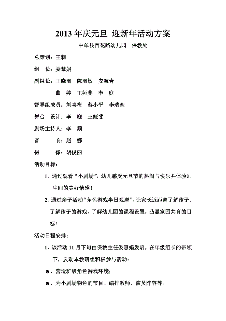 中牟县百花路幼儿园庆元旦迎新年活动_第1页