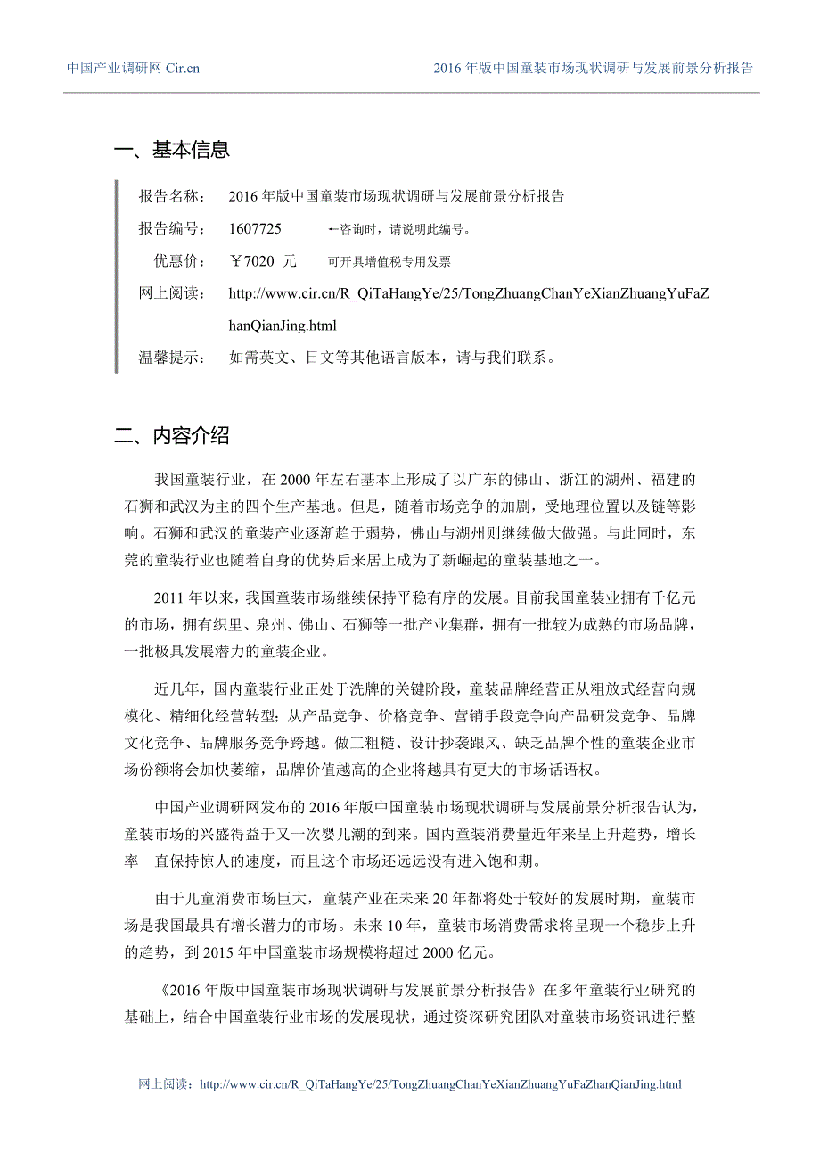 童装现状及发展趋势分析_第3页