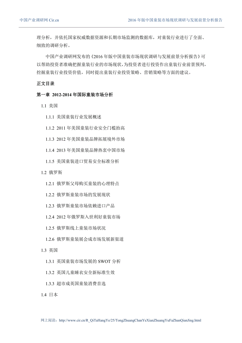 童装现状及发展趋势分析_第4页