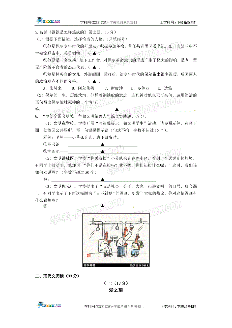 浙江省绍兴市中考语文试卷及答案(word版)_第2页