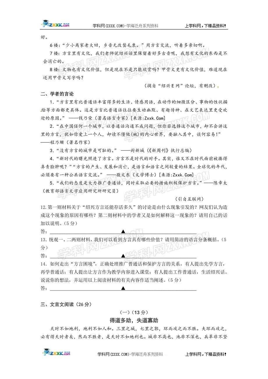 浙江省绍兴市中考语文试卷及答案(word版)_第5页