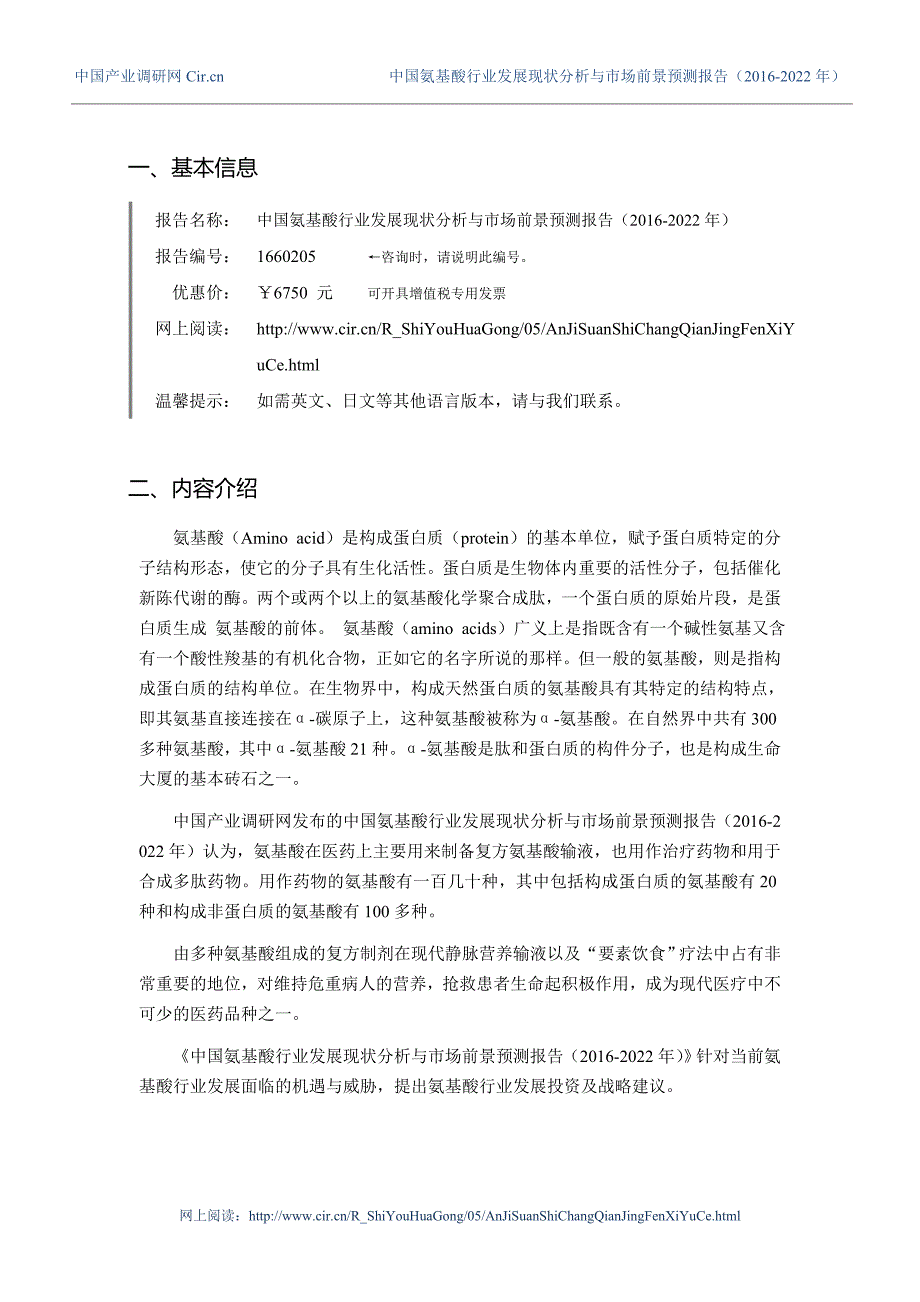 氨基酸现状及发展趋势分析_第3页