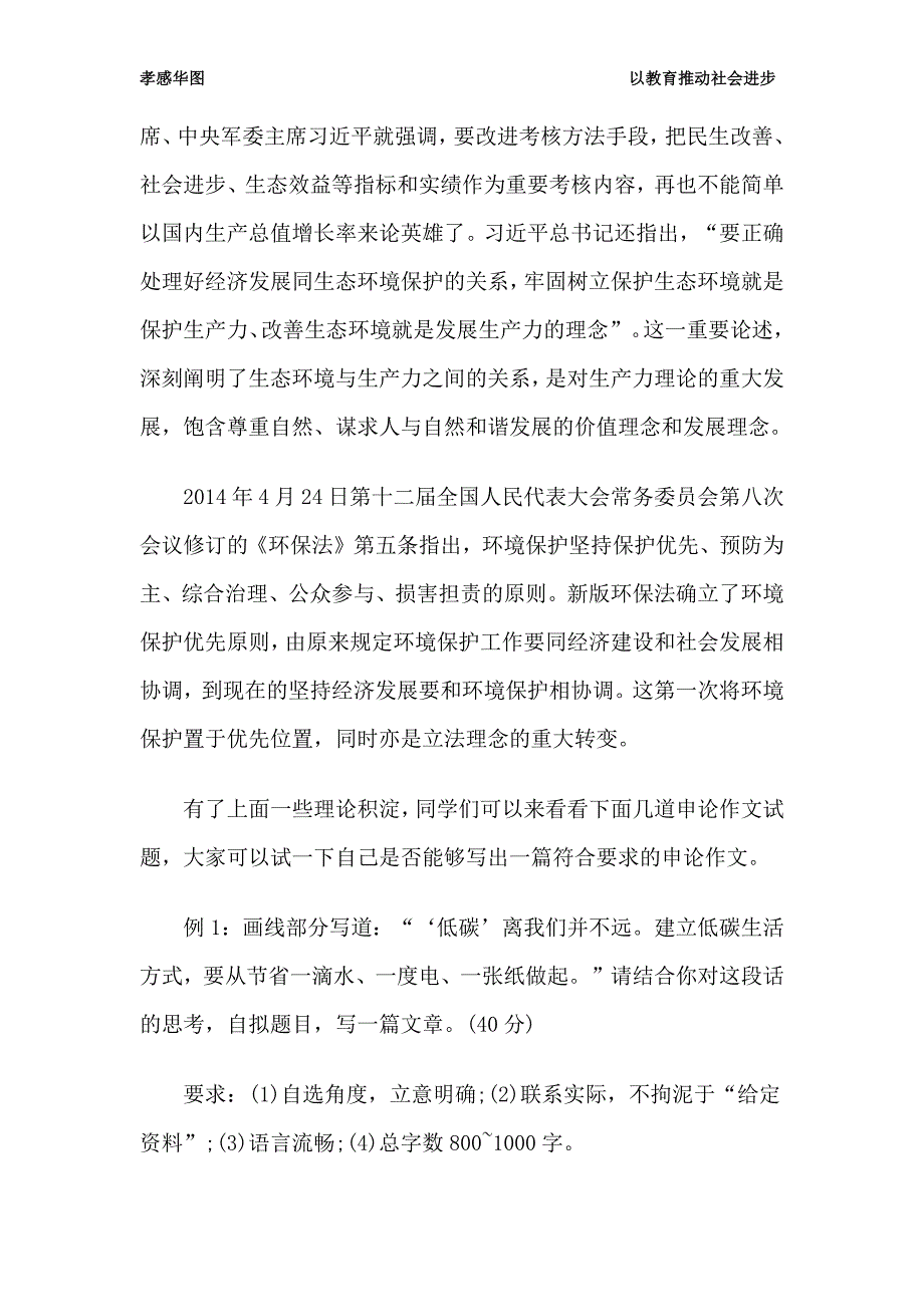 湖北省考申论：处理好经济和环境之间的关系_第2页