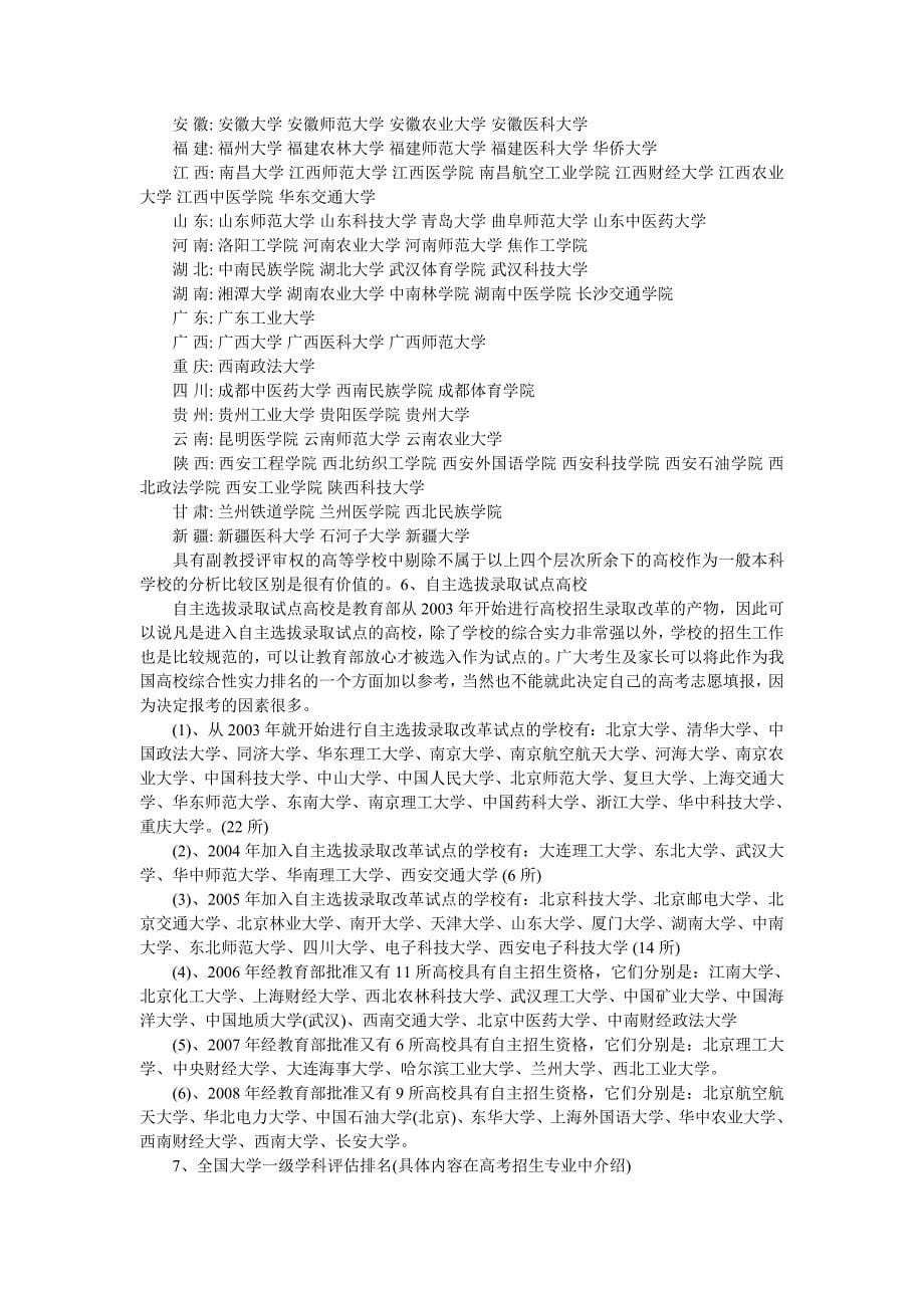 高考志愿填报指导：摸清高校底细_第5页